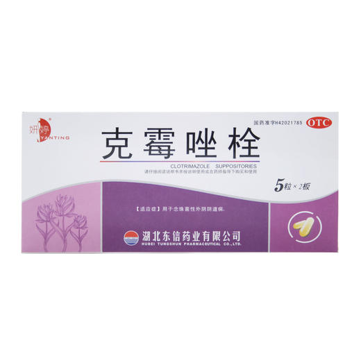 克霉唑栓
   0.15g*5粒*2板 商品图3