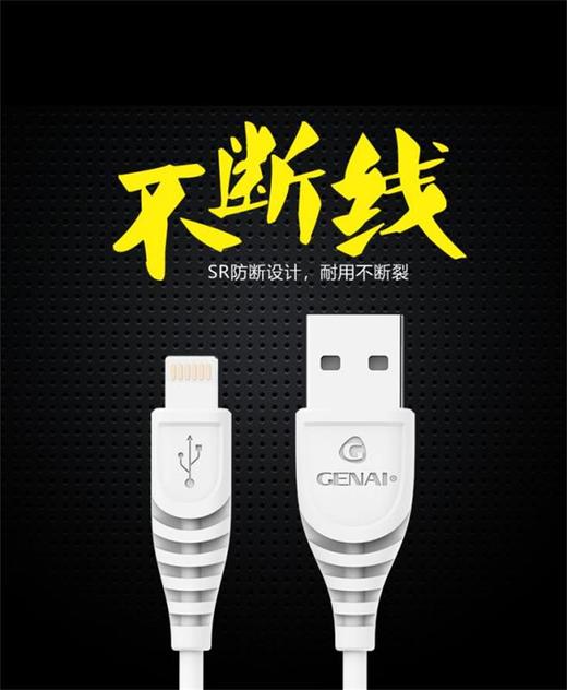 歌奈 苹果数据线抗折断1米手机快充充电器线白色S88  适用于iphoneX/XR/XS/XSMAXJPY带授权招加盟代理 商品图1