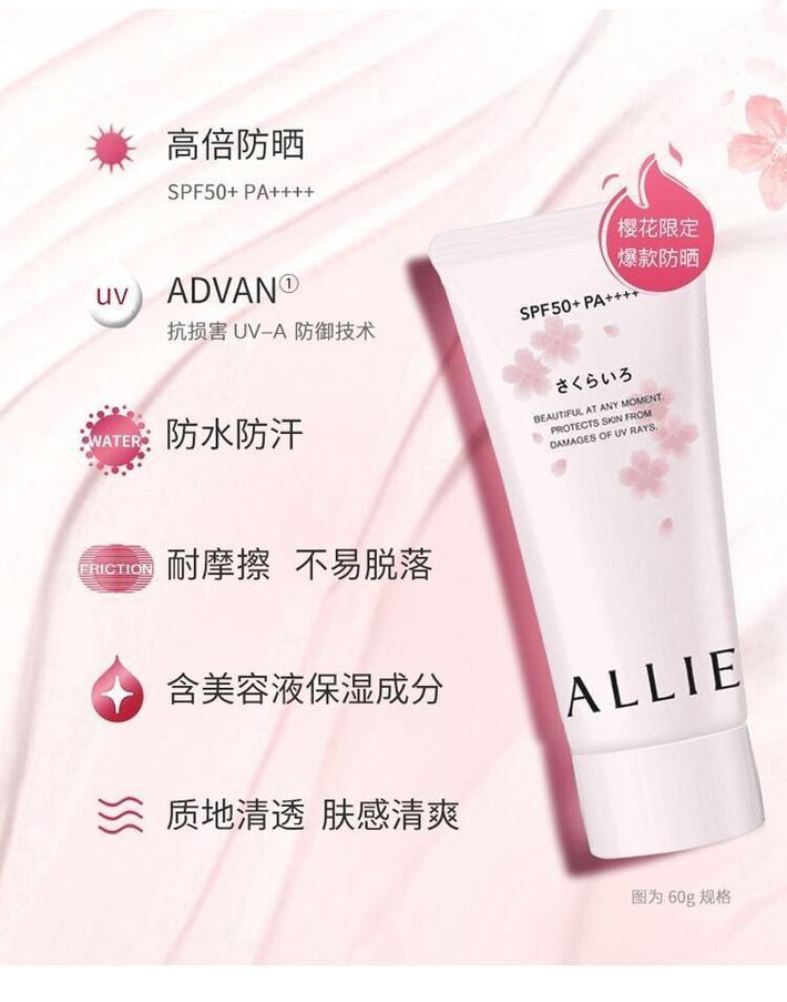 日本kanebo嘉娜宝樱花防晒霜60g