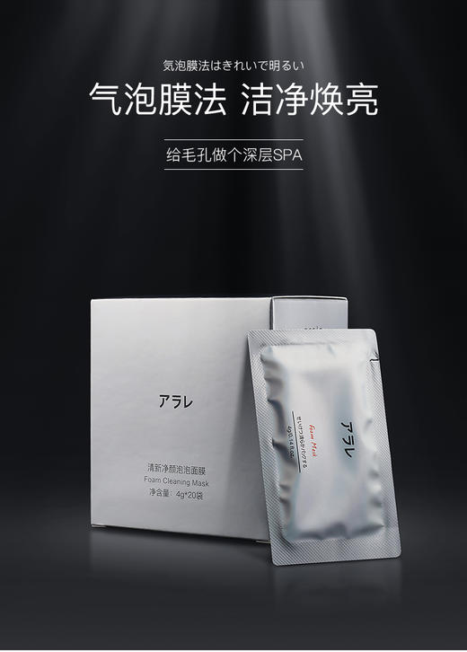 阿拉蕾泡泡面膜深层清洁补水保湿面膜4g*20袋JPY带授权招加盟代理 商品图1