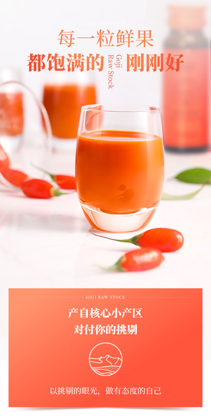 百瑞源出品丨鲜枸杞原浆 提神补益