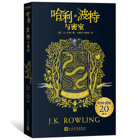 哈利·波特与密室 赫奇帕奇