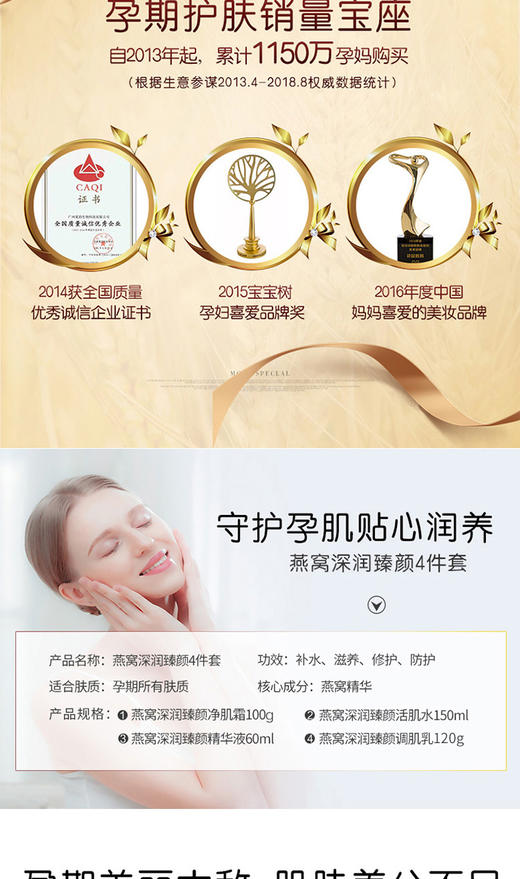 袋鼠妈妈 燕窝深润臻颜4件套 孕妇护肤品天然套装 孕妇化妆品JPY带授权招加盟代理 商品图2