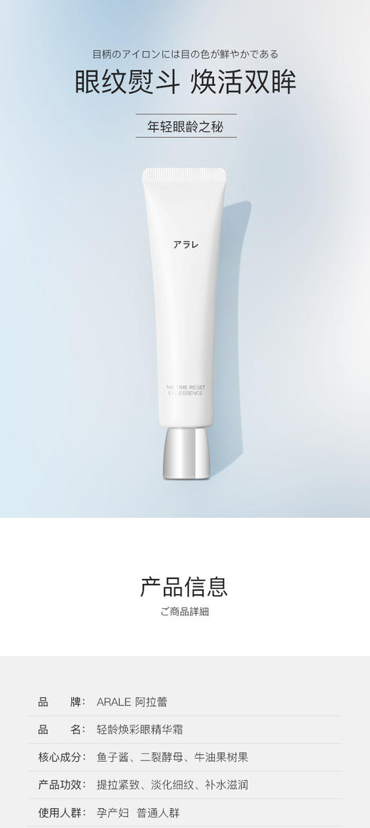 阿拉蕾ARALE 轻龄焕彩眼精华霜30gJPY带授权招加盟代理 商品图1