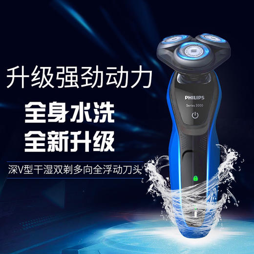 飞利浦剃须刀s5000s5290 商品图0