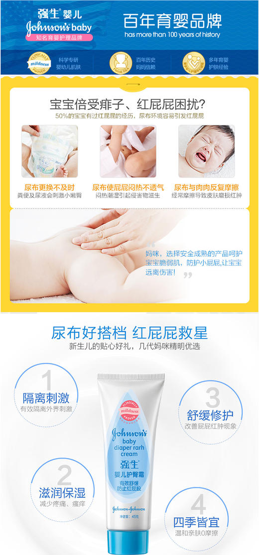 强生 婴儿护臀膏预防红屁屁宝宝新生儿护臀霜 45gJPY带授权招加盟代理 商品图2