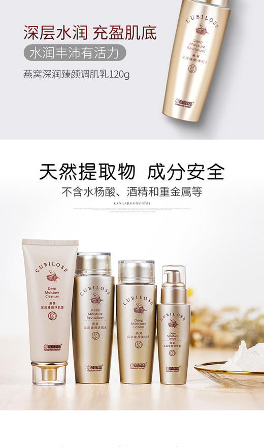 袋鼠妈妈 燕窝深润臻颜4件套 孕妇护肤品天然套装 孕妇化妆品JPY带授权招加盟代理 商品图5