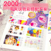 《女子力配色图鉴 2000个零失误色彩搭配方案》大众生活美学设计 商品缩略图1