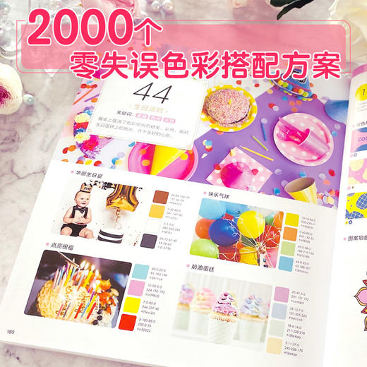 《女子力配色图鉴 2000个零失误色彩搭配方案》大众生活美学设计 商品图1