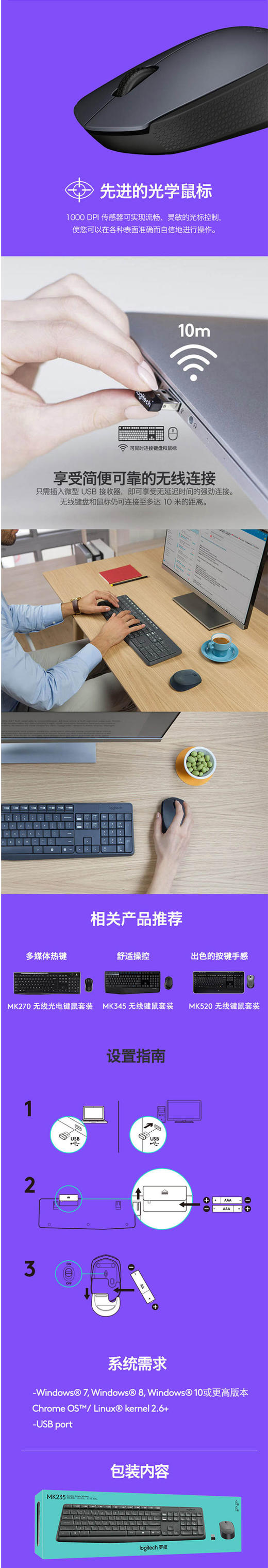 罗技（Logitech） MK235 无线键鼠套装 usb笔记本电脑超薄防溅水键盘鼠标JPY带授权招加盟代理 商品图2