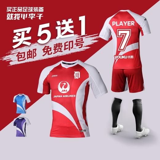 【3套以上，每满200减20】JOMA霍马足球组队训练比赛短袖短裤球服套装男 商品图0