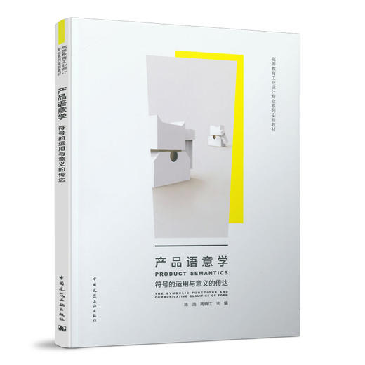 产品语意学    符号的运用与意义的传达 商品图0