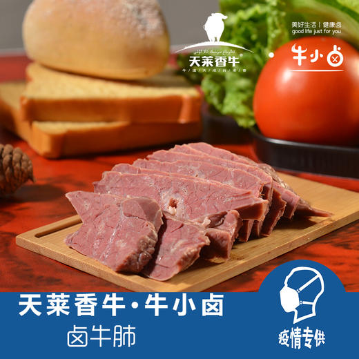 卤牛肺 商品图1