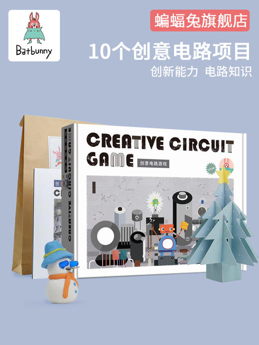 蝙蝠兔创意电路彩泥游戏黏土手工diy电路导电游戏电路知识 商品图0