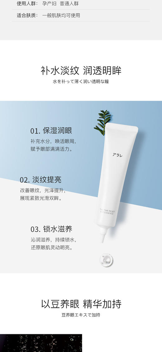阿拉蕾ARALE水润清新眼精华液30gJPY带授权招加盟代理 商品图2