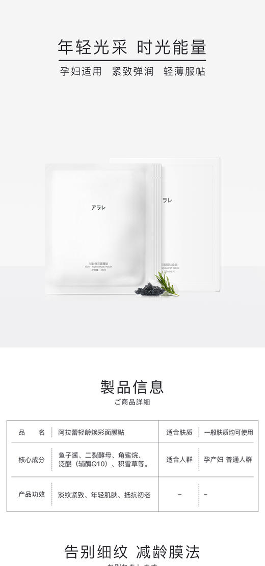 阿拉蕾ARALE轻龄焕彩面膜贴20片JPY带授权招加盟代理 商品图1