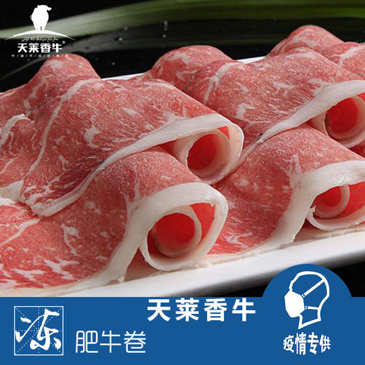 肥牛卷 商品图0