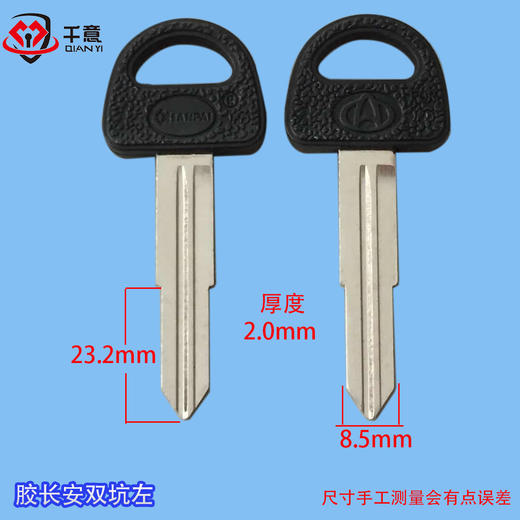 先胶长安双左 商品图0