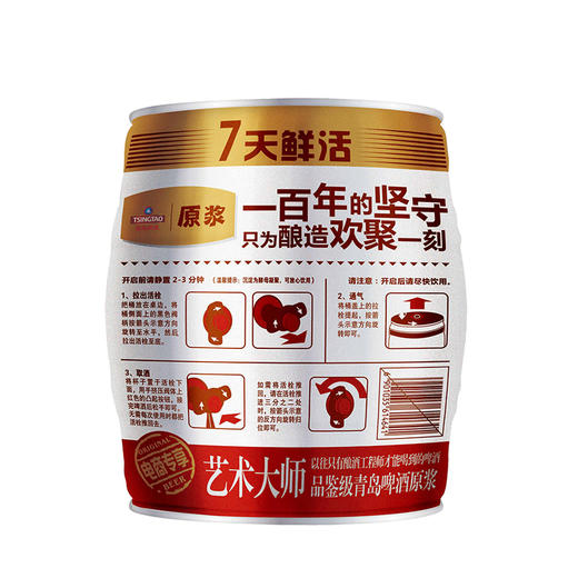 青岛啤酒13度3L原浆桶啤 商品图1