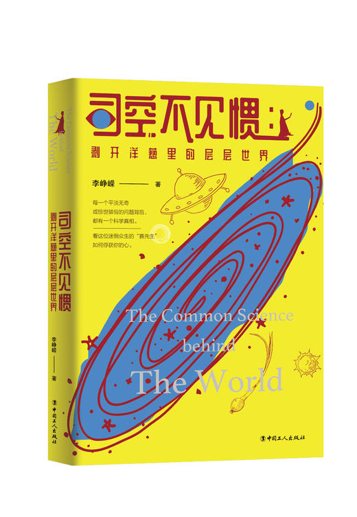 司空不见惯：剥开洋葱里的层层世界 商品图0
