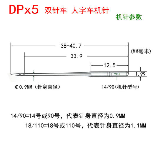 正宗飞虎DPx5 机针 同步车 DY车电脑车 双针车平头锁眼机机针 商品图3
