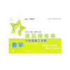 数学课后精练卷 六年级第二学期 交大之星 商品缩略图0