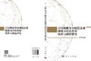 不同战略导向制造企业网络可持续发展构形与路径研究 商品缩略图3