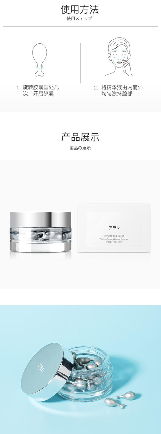 阿拉蕾时光修护胶囊精华油0.3g*32粒JPY带授权招加盟代理 商品图3