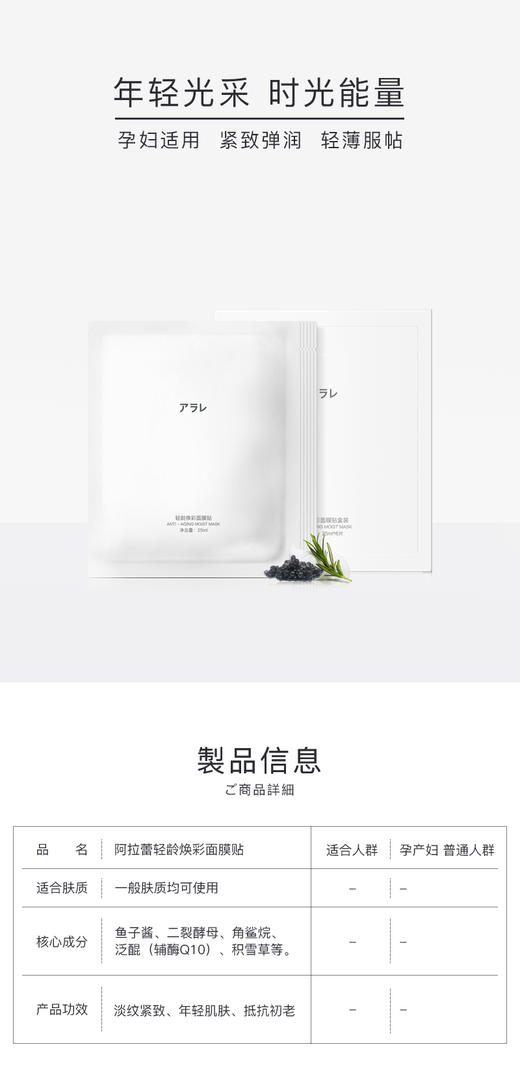 阿拉蕾ARALE 轻龄焕彩面膜贴25ml*6JPY带授权招加盟代理 商品图1