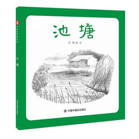 池塘