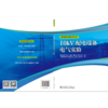 配电网实用技术丛书  10kV配电设备电气试验 商品缩略图2
