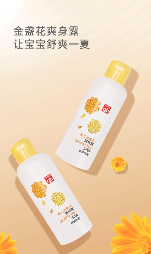 好孩子婴儿金盏花爽身露150mlJPY带授权招加盟代理 商品图3