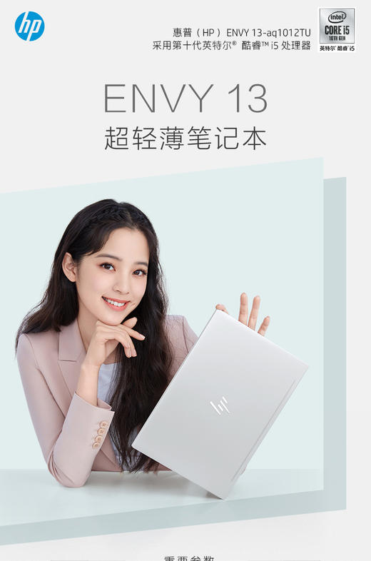 惠普(HP)薄锐ENVY 13-aq1012TU 13.3英寸超轻薄笔记本电脑(i5-10210U 8G 512GSSD UMA...JPY带授权招加盟代理 商品图1