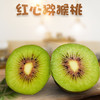 【四川·蒲江】红心猕猴桃 新鲜应季水果 当季猕猴桃 新鲜奇异果 商品缩略图0