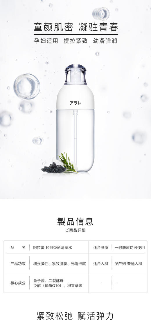 阿拉蕾ARALE轻龄焕彩清莹水180mlJPY带授权招加盟代理 商品图1