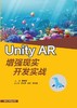 Unity AR增强现实开发实战 商品缩略图0