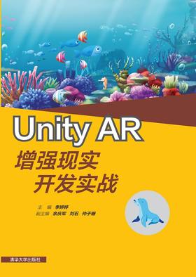 Unity AR增强现实开发实战