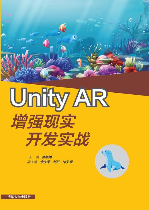 Unity AR增强现实开发实战 商品图0