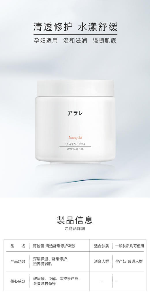 阿拉蕾ARALE清透舒缓修护凝胶300gJPY带授权招加盟代理 商品图1