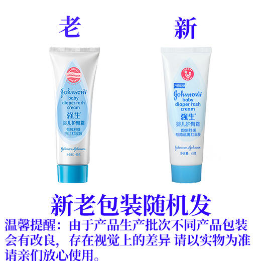 强生 婴儿护臀膏预防红屁屁宝宝新生儿护臀霜 45gJPY带授权招加盟代理 商品图1