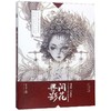 间花寻影:古戈力手绘线稿填色集 商品缩略图0