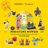 海洋堂 日本风俗特产盲盒 黄色 Miniature Nippon 商品缩略图0