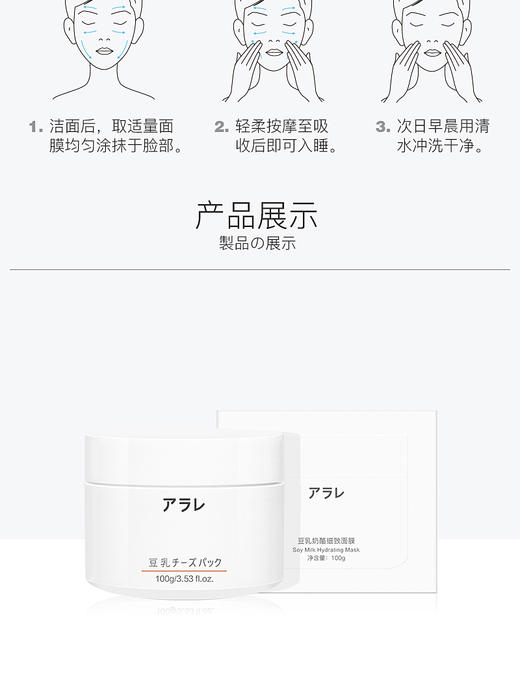 阿拉蕾ARALE豆乳奶酪细致面膜100gJPY带授权招加盟代理 商品图7