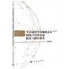 不同战略导向制造企业网络可持续发展构形与路径研究 商品缩略图0
