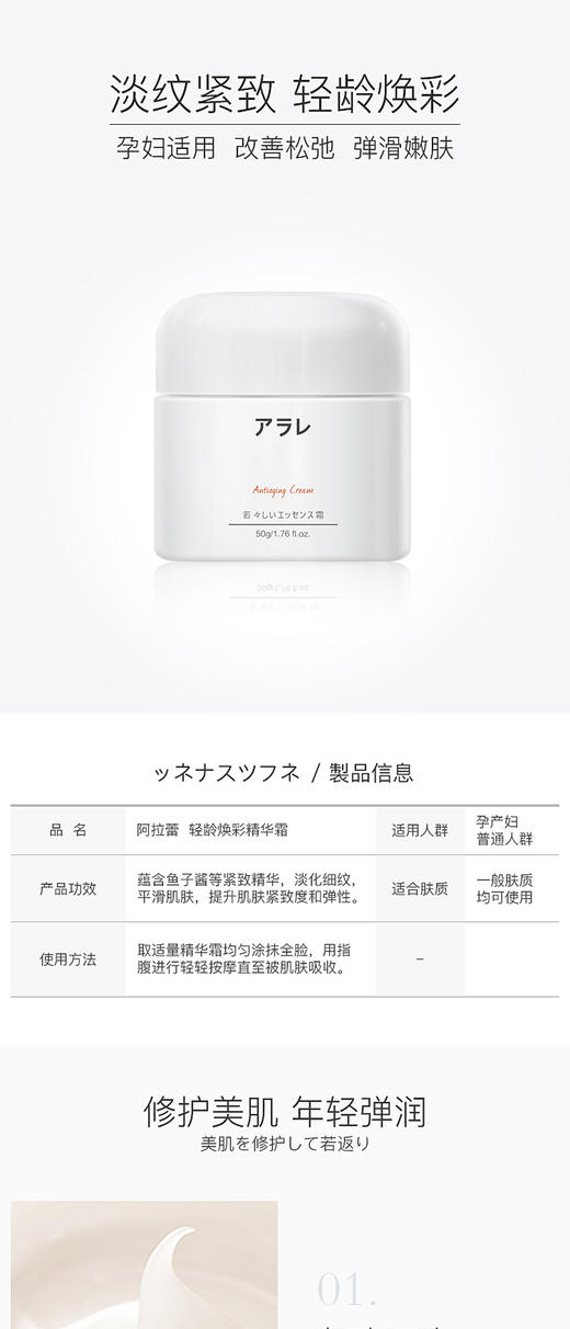 阿拉蕾ARALE轻龄焕彩精华霜50gJPY带授权招加盟代理 商品图1