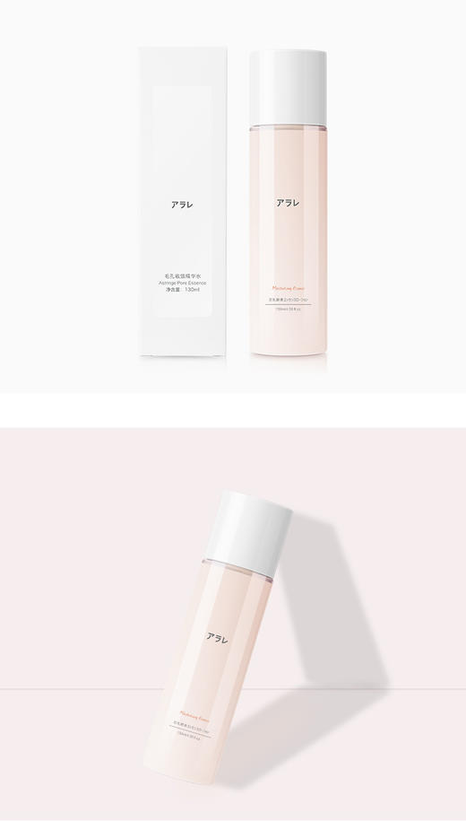 阿拉蕾ARALE毛孔收敛精华水130mlJPY带授权招加盟代理 商品图7