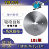 断布机切布机刀片 乐江/奇峰/T牌 108圆刀片 合金钢-锋钢-碳钢 商品缩略图1