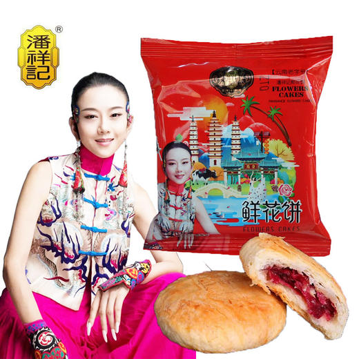 【潘祥记】 新包装 老口味 玫瑰鲜花饼 杨丽萍代言  大礼盒【包邮】 商品图4