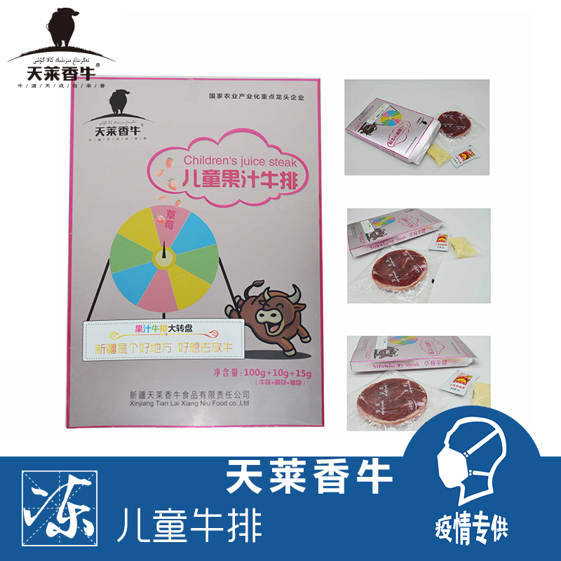 儿童牛排（草莓）