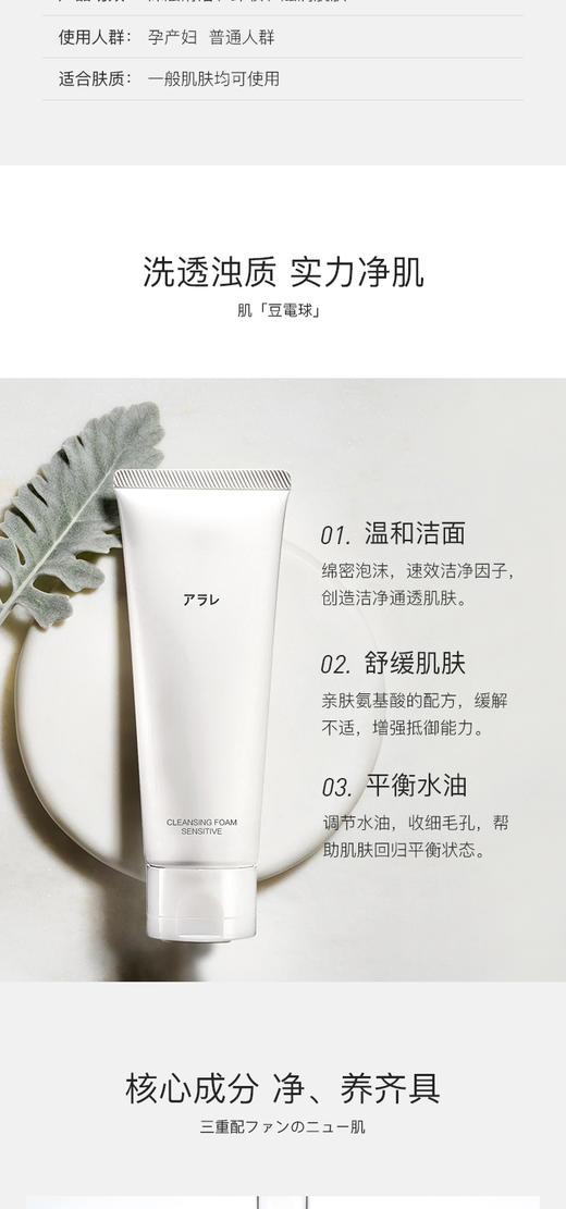 阿拉蕾ARALE水润清新洗颜乳120gJPY带授权招加盟代理 商品图2